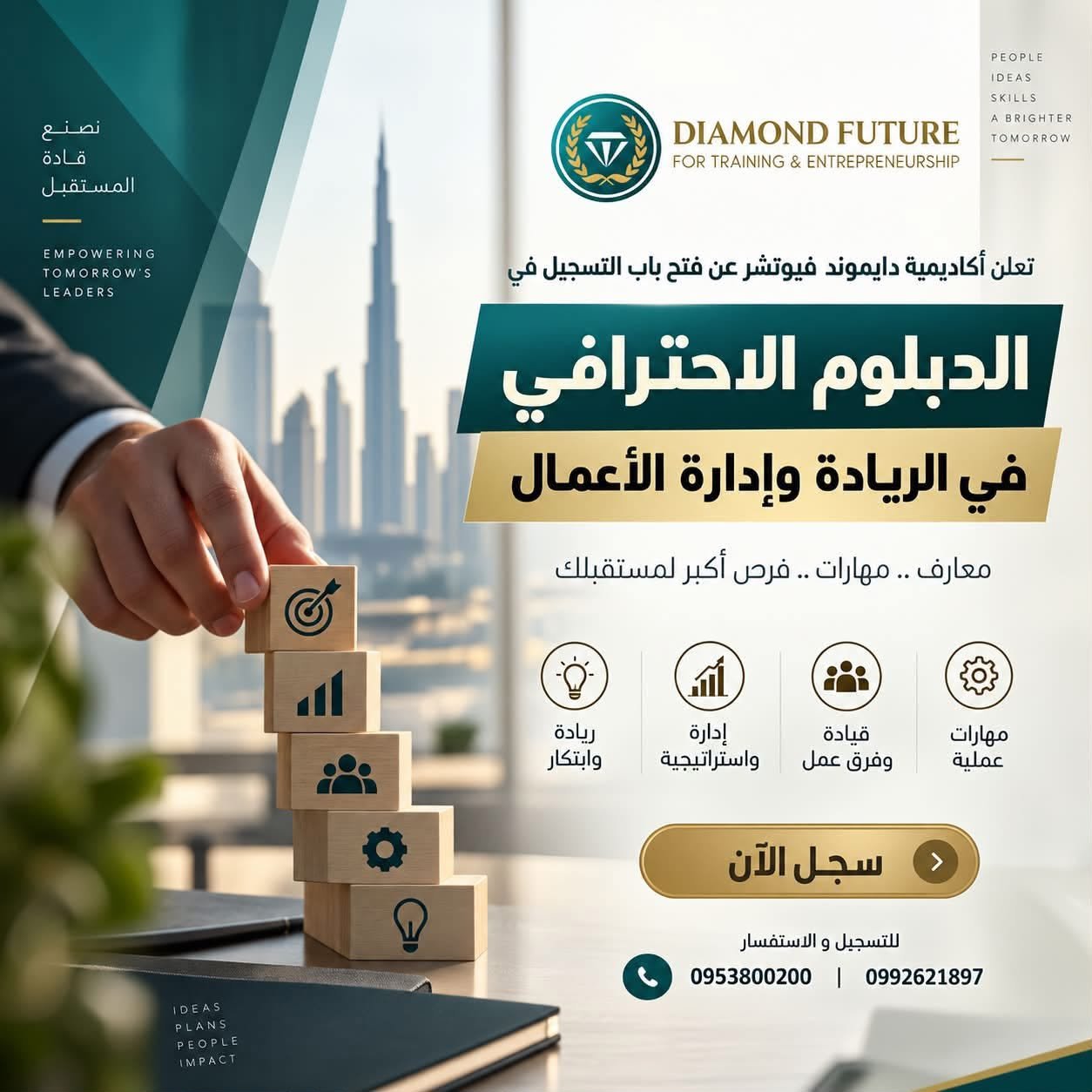 الدبلوم الاحترافي في الريادة وإدارة الأعمال