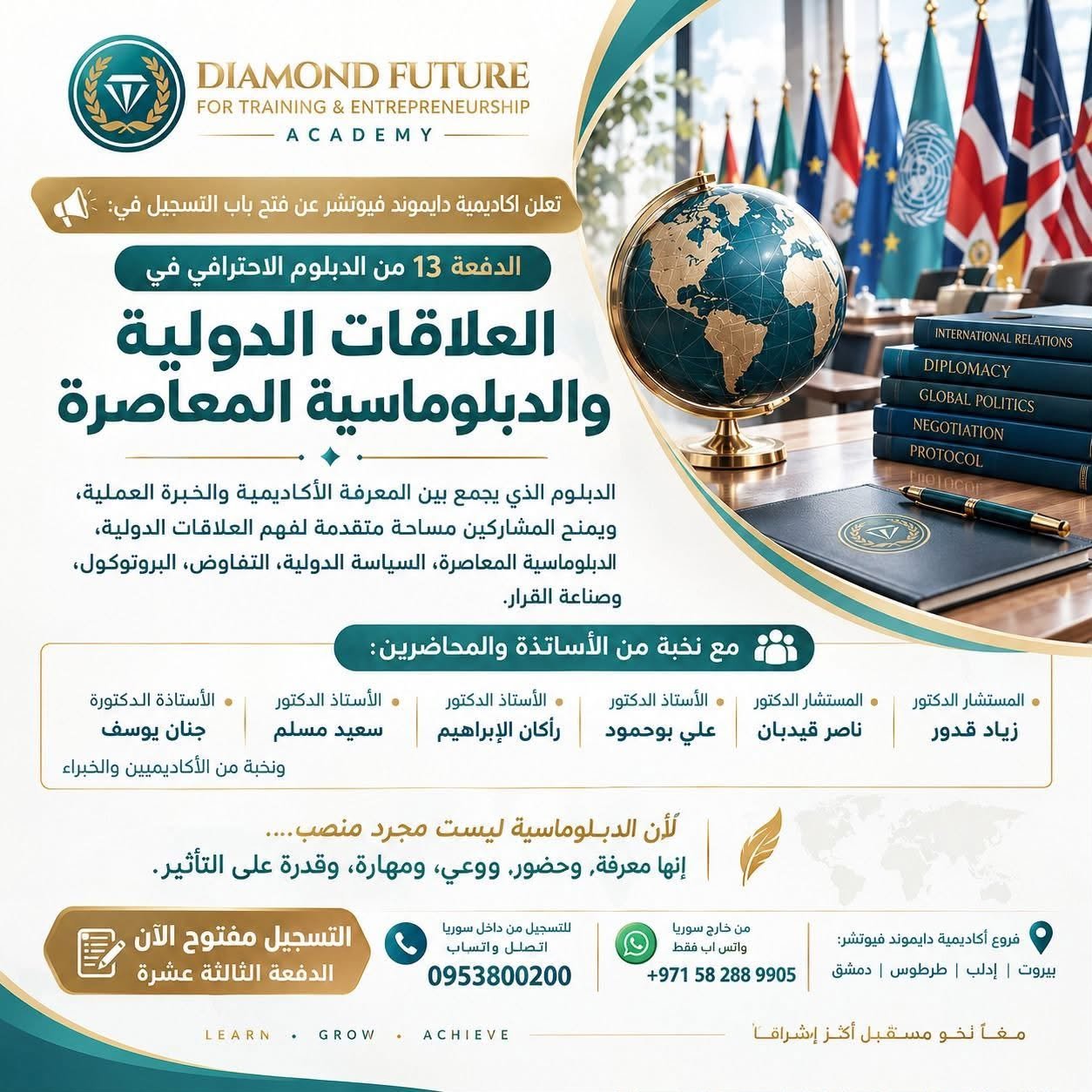 العلاقات الدولية والدبلوماسية المعاصرة